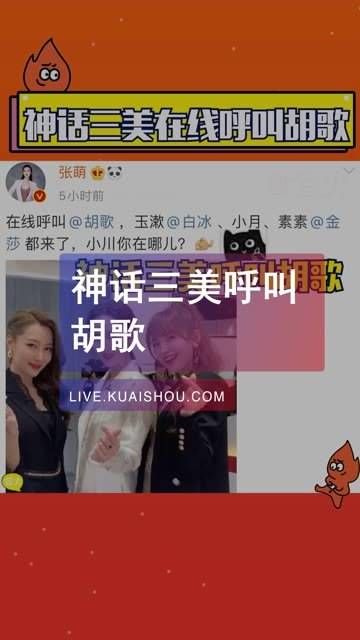 神话三美张萌金莎白冰在线呼唤胡歌,易小川你在哪里?