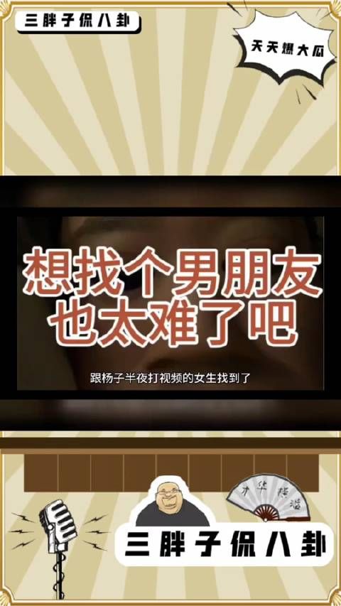 跟杨子半夜打视频的女生找到了,怪不得跟黄圣依说那么绝情的话