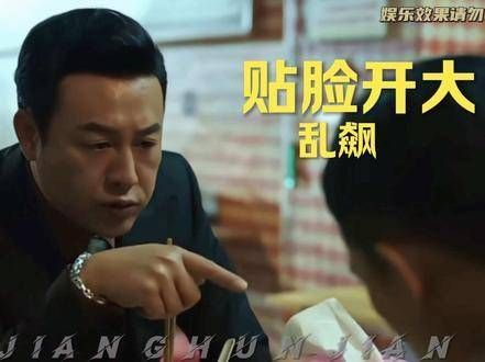 “高启强对安欣近距离放大招,意图除去李响”