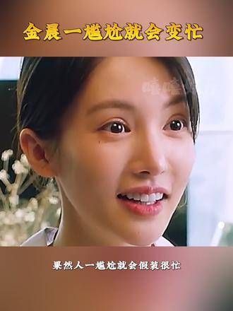 当金晨 被夸错时,这行为算不算向左 综艺 娱乐评论大赏 娱乐