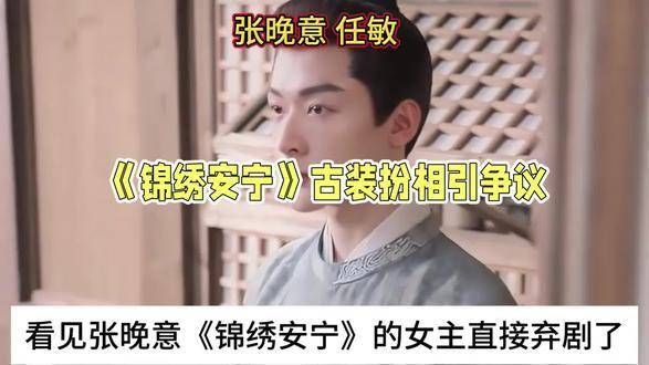 张晓意的《锦绣安宁》虽然火爆,但女主角却让人感到难以评价