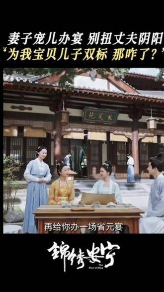 锦绣安宁,大娘子与罗父的对决,儿子的宴席到底谁做主?!