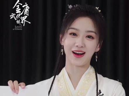 已经定档,我是黄蓉,想见我吗?快来 金庸武侠世界 吧! 金庸