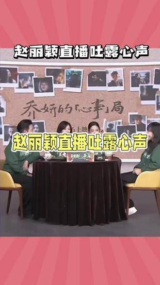 赵丽颖在直播中表示,为了享受美食的自由,她选择不减肥