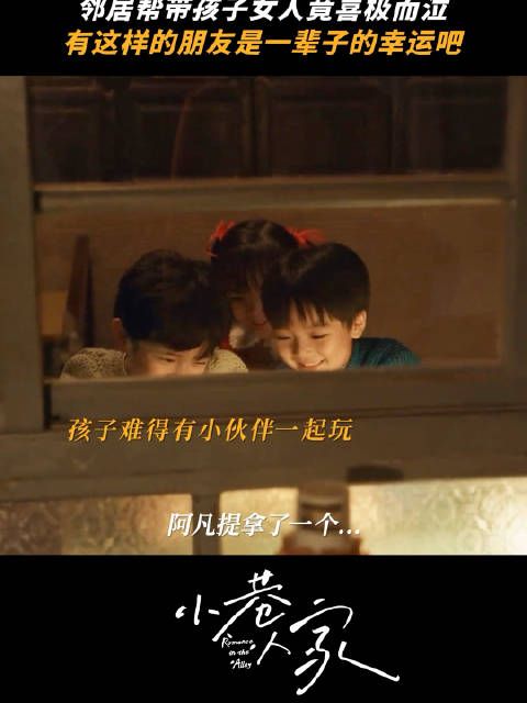 “朋友，是自己选择的家人”好温暖的小巷
