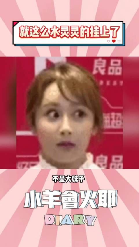 万万没想到 大妹子你就这么水灵灵的挂上了?