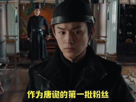 很幸运见证了唐诡的辉煌!
