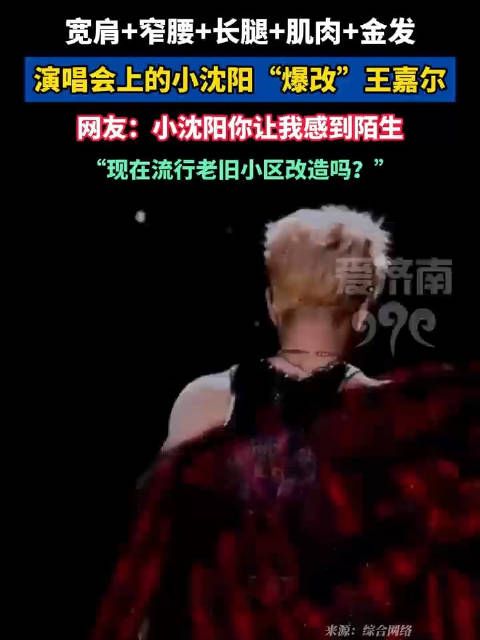 小沈阳爆改王嘉尔