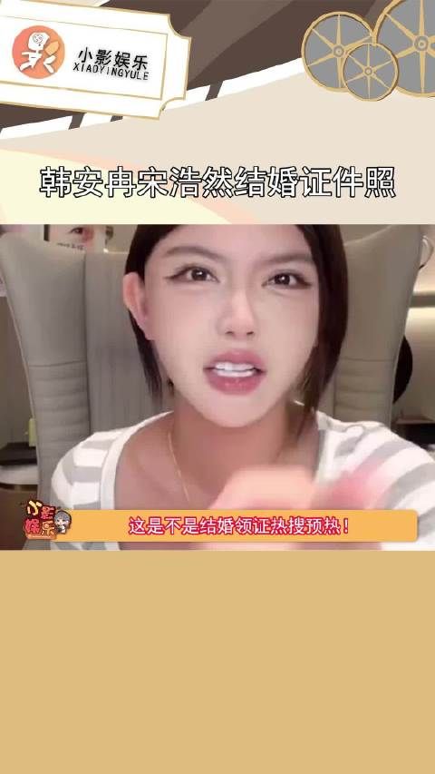 韩安冉四婚三离两娃,戎马半生归来也才25岁,还称这肯定是最后一次领证