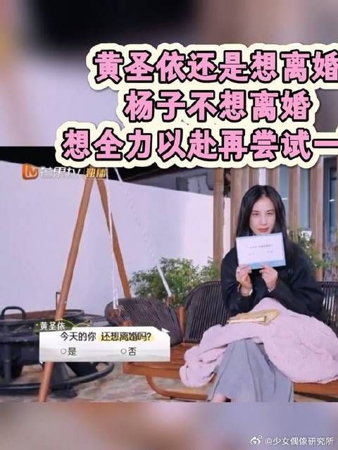 黄圣依还是想离婚，杨子想全力以赴再尝试一次！