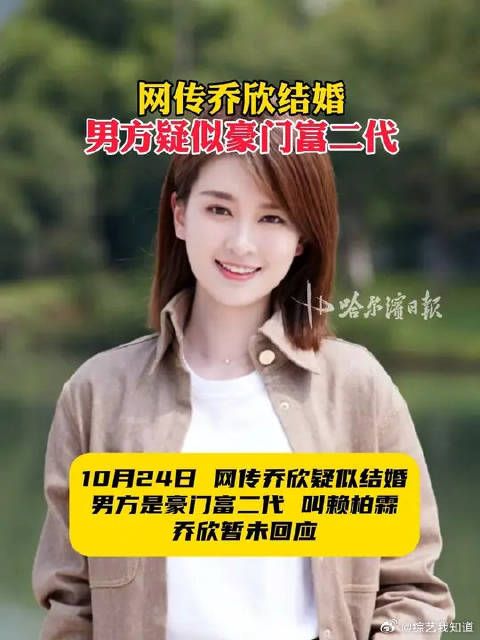 网传乔欣结婚,男方疑似豪门富二代
