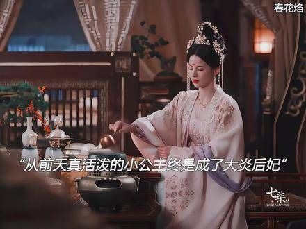 从前那个天真活泼的小公主,最终成为了大炎的后妃,变得端庄守礼、懂事乖巧…