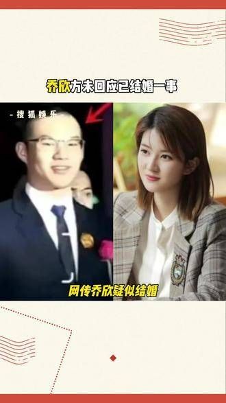 网传乔欣疑似结婚,如果消息属实,祝福这对新人