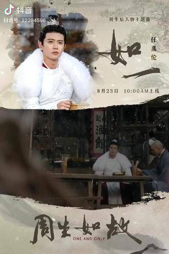 新曲如一 期待满满,旋律美妙,任式温柔嗓音!但越听心越感伤 任嘉伦