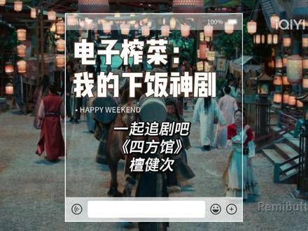 檀健次四方馆的好剧,大家一起来观看吧! 檀健次