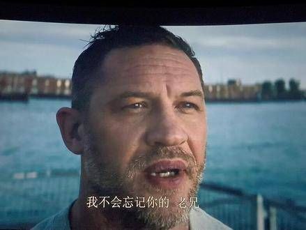 好感动啊,我不会忘记你的,兄弟 《毒液最后一舞》上映