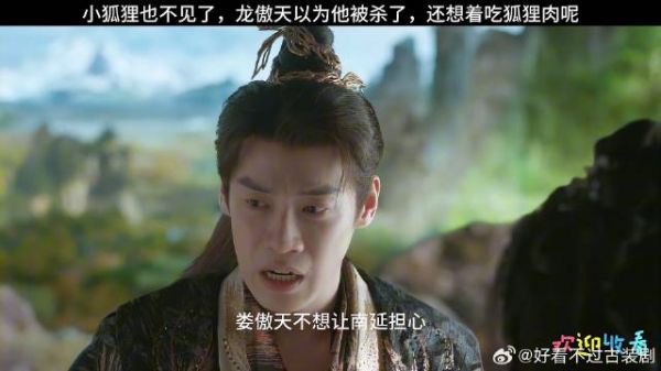 小狐狸也不见了,龙傲天以为他被杀了,还想着吃狐狸肉