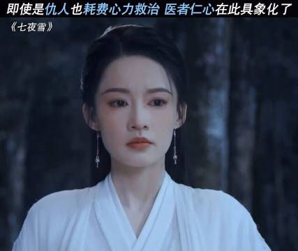 在治病救人面前先放下个人恩怨,薛紫夜真是人美心善又有大格局观!