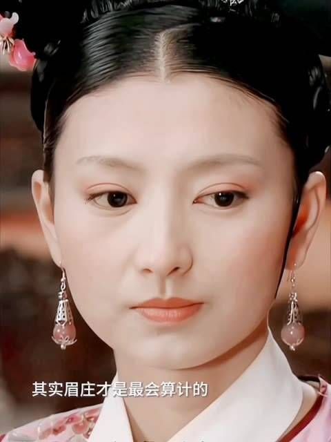 眉庄才是真正擅长谋略之人,当初若非她精心布局,温实初又怎会对她心生情愫…