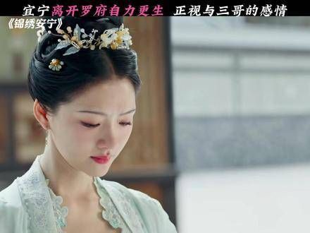 宜宁离开罗府自力更生,正视与三哥的感情