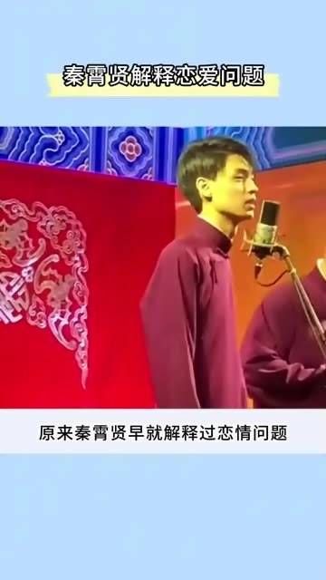 原来秦霄贤早已澄清过恋爱的问题!