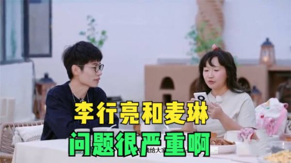 《再见爱人4》:三对夫妻中,最可能离婚的反倒是李行亮和麦琳