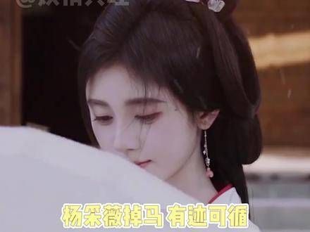 杨采薇：并非我的伪装被识破，而是我对你的心意太过明显……
