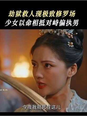 监狱内的生死博弈,情感纠葛由此牵绊不断