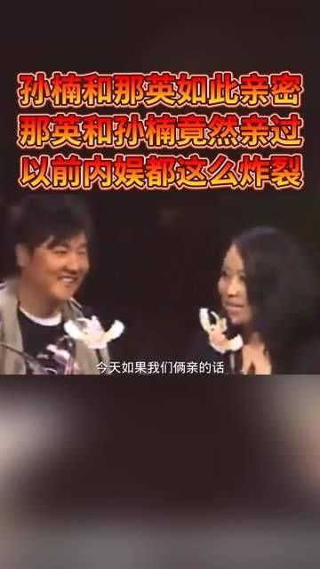 竟然有过亲吻的场景,孙楠与那英的关系居然如此亲密…