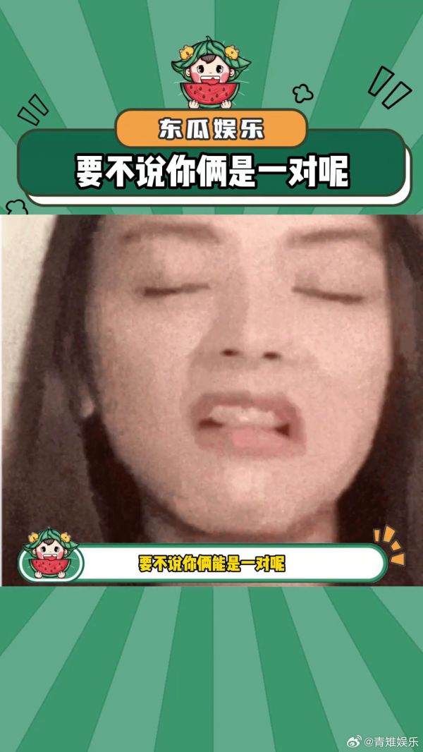 要不然你俩能是一对呢!万万没想到 微博VC计划