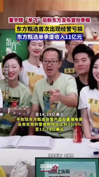 东方甄选造就了董宇辉,董宇辉也成就了自己的辉煌!