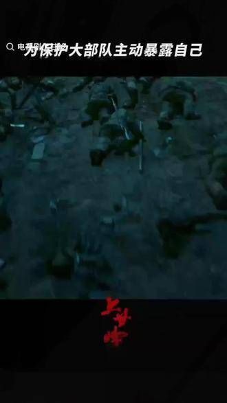 为了保护队伍,他毅然选择了自我暴露! 有些信念早已超越了生命与死亡
