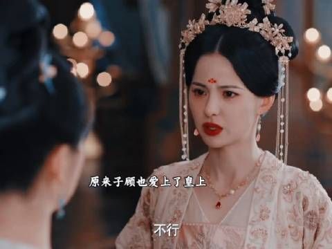 原来子顾也爱上了皇帝,不愿独自离开!
