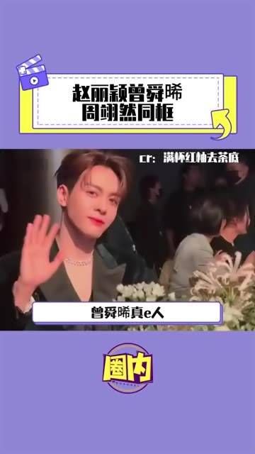 曾舜晞带着周翊然社交娱你安利 热梗百科 曾舜晞