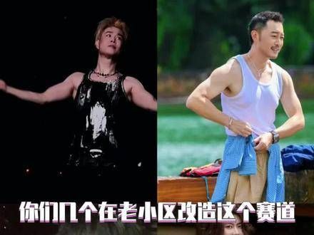 内娱满四十减二十是不是有活动?老旧社区为何都翻新了?