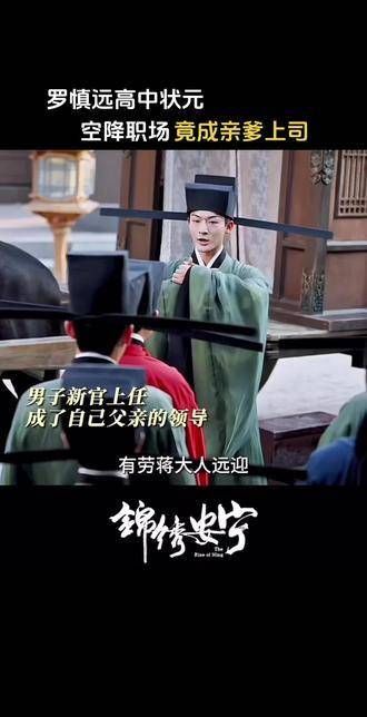罗慎远新官上任，罗父瞬间变成“小职员”