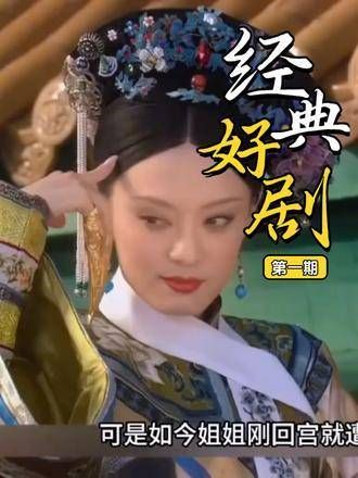 甄嬛洞察到安陵容的计谋