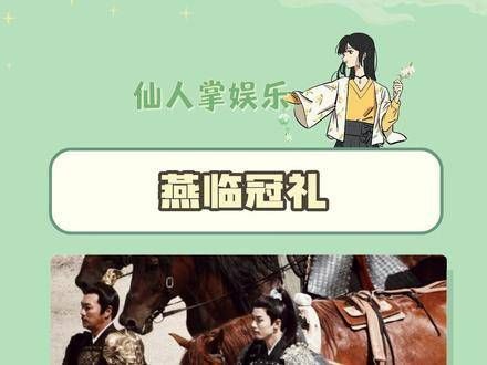 老天爷,开开眼吧,就让燕临和姜雪宁在一起吧