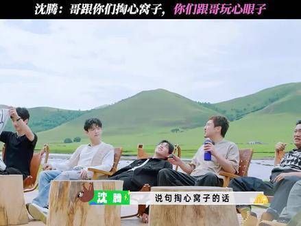 现在启程 贾冰 因为一段精彩而完整地追了整部剧 沈腾