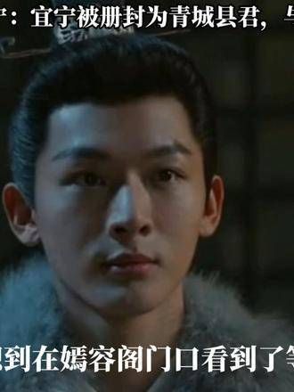 宜宁被册封为青城县君,与罗慎远雪中暧昧太好磕!