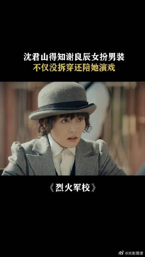 沈君山得知谢良辰女扮男装，不仅没拆穿还陪她演戏