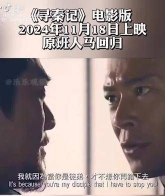 11月18日,《寻秦记》正式上映,为古校长和宣萱加油吧