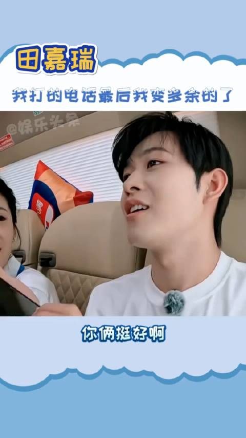 田嘉瑞 :明明是我打给的虞书欣怎么跟杨超越聊上了