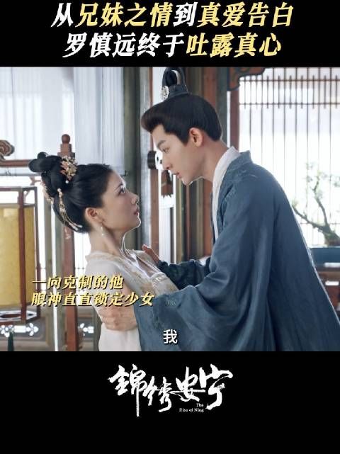 我就爱看罗慎远打直球 @张晚意 “我对你早就不是兄妹之情了”名场面 今晚到！