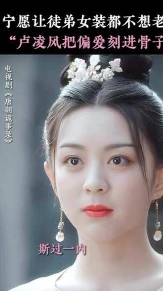 卢凌风宁可让薛环穿女装,也不愿让喜君有一丝一毫的危险