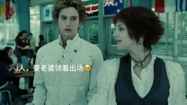 爱丽丝贾斯帕的爱情就不能出个番外电影吗?