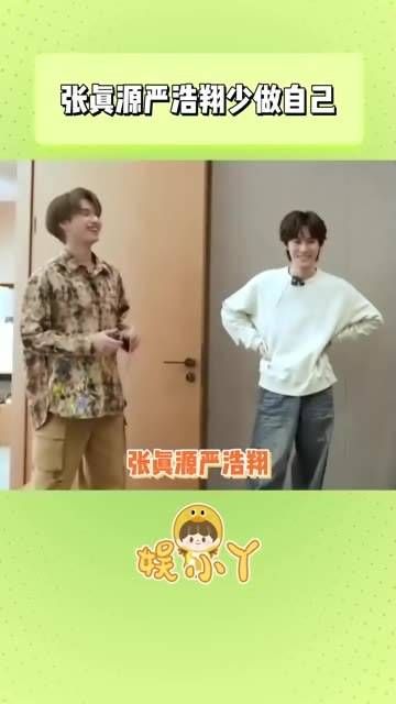 张真源和严浩翔,希望你们未来能够减少自我,更多地展现爱豆的魅力