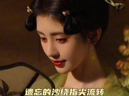 麻麻，我听到了神女的歌声！