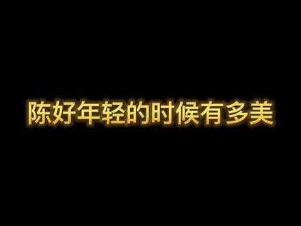 她无需扮演万人迷,本身就是万人迷的化身,展现了真正的媚而不俗,艳而不妖