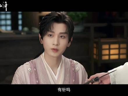 成毅前往山海,其他人:来吧,大哥!